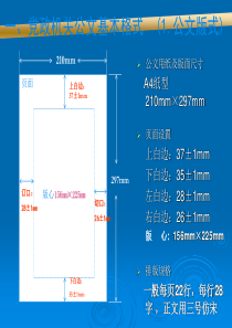 事业单位考试公文格式-图解