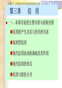 中央财经大学货币银行学课件3