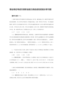 事业单位考试行政职业能力测试成功经验分享习题