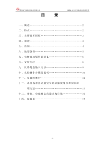 鹤壁华源HZDL-8汉字智能定硫仪说明书