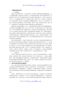 高校人事管理系统开题报告