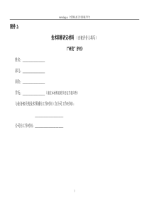 【企业管理】“研发”序列技术职称申报材料