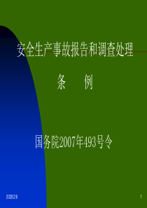 安全生产事故报告和调查处理条例