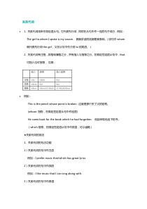 关系代词的用法