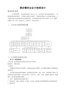 餐饮业会计制度设计方案