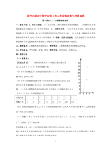 高中数学 第三章《指数函数与对数函数》全部教案 北师大版必修1