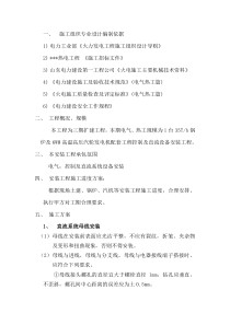 某20MW高炉煤气发电工程控制及直流系统设备安装施工组织设计