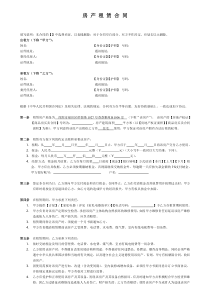 房产租赁合同(双方)