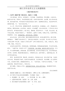 浙江省九年(2004-2012年)高考文言文真题汇编及答案