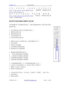 浙江省公务员、事业单位考试综合基础知识套题(省人事厅版)