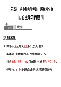 创新设计2011届高考物理一轮复习=第2讲  两类动力学问题超重及失重