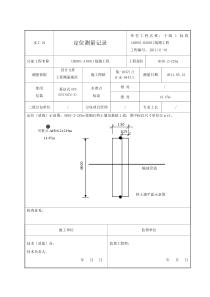 1 水工01 定位测量记录