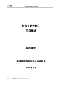 利宝保险信息化方案-机房建设