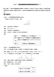 精选2019版高中数学2.4.1平面向量数量积的物理背景及其含义一导学案