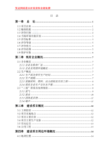 泰州某食品公司项目环评报告书_secret