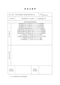 场地移交单