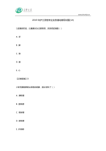 2019年护士资格专业实务基础辅导试题(14)