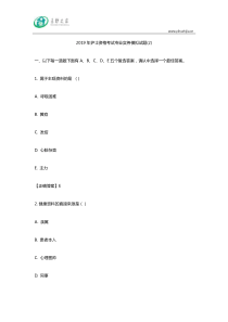 2019年护士资格考试专业实务模拟试题(2)