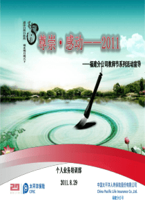 2011年教师节系列活动宣导灯片