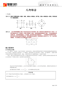 2011年暑期集体备课几何综合