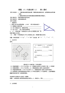 21八年级下：第17章《勾股定理》学案