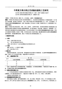 中药复方美白剂正交试验法提取工艺研究