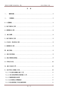 43防水工程施工方案