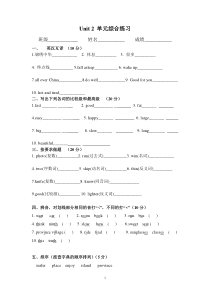 深圳小学六年级英语unit1--2单词测试题