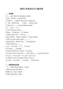 深圳小学英语五年级下册期末测试卷