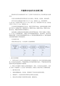 水电站污水处理方案