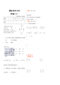 冀教版五年级下数学第一次月考试题