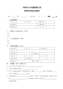 【企业管理】促销员应知应会测试030303