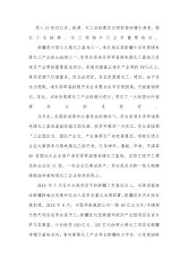 煤化工产业分析