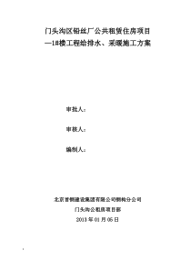 1#楼给排水。采暖工程施工方案要点