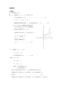 2015年北京中考各区县数学一模压轴题(答案版)