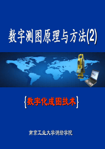 数字化测图_6绘制地形图