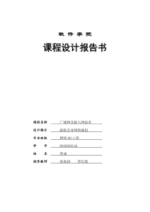 广域网及接入技术