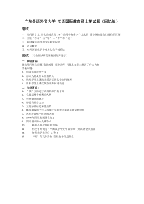 广外汉硕10年真题及12、13年复试题回忆版