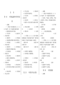 中药学七版教材习题集全稿