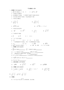 平方根测试(A卷)