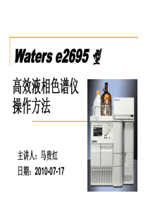 waters e2695高效液相色谱