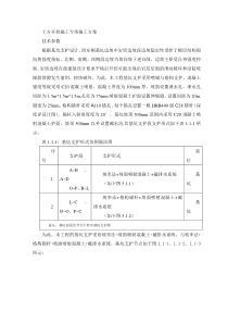 土方开挖施工专项施工方案