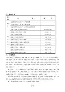 2019年兴隆小区北区楼冬期施工方案