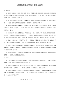 西师版三年级数学下册知识点