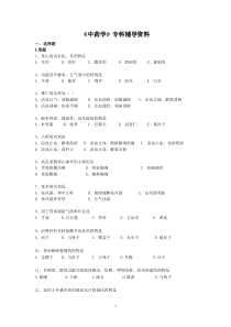 中药学专科辅导资料doc-《中药学》专科辅导资料