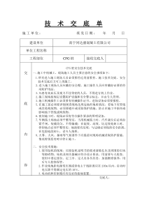 CFG桩安全技术交底