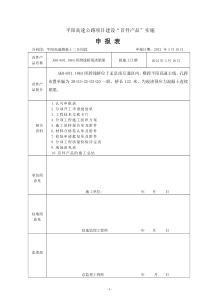 A匝跨线桥现浇箱梁开工报告 首件产品