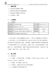 A区夹层楼板方案汇总