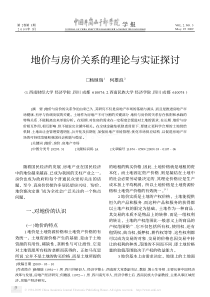 地价与房价关系的理论与实证探讨 03 理论