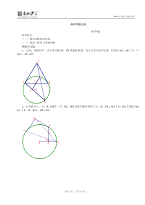 2013年数学竞赛讲义(几何)――叶中豪